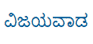 Vijayawada