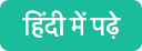 Read in Hindi