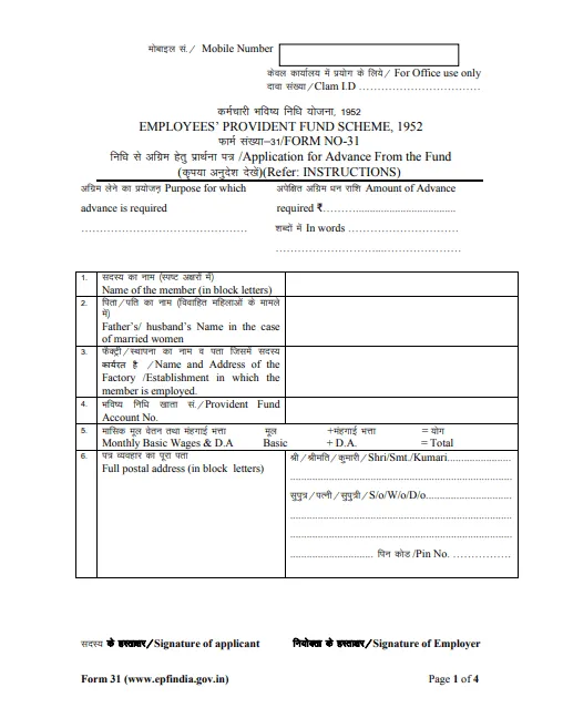 epf-form-31-how-to-download-pf-form-31-in-online-2024