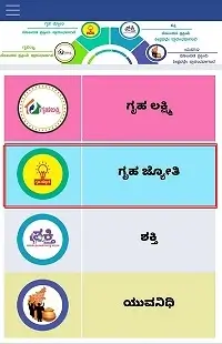 gruha jyothi scheme